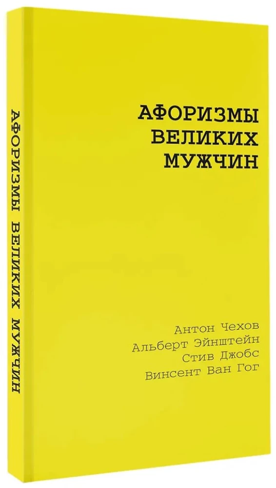 Didžiųjų vyrų aforizmai