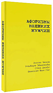 Didžiųjų vyrų aforizmai