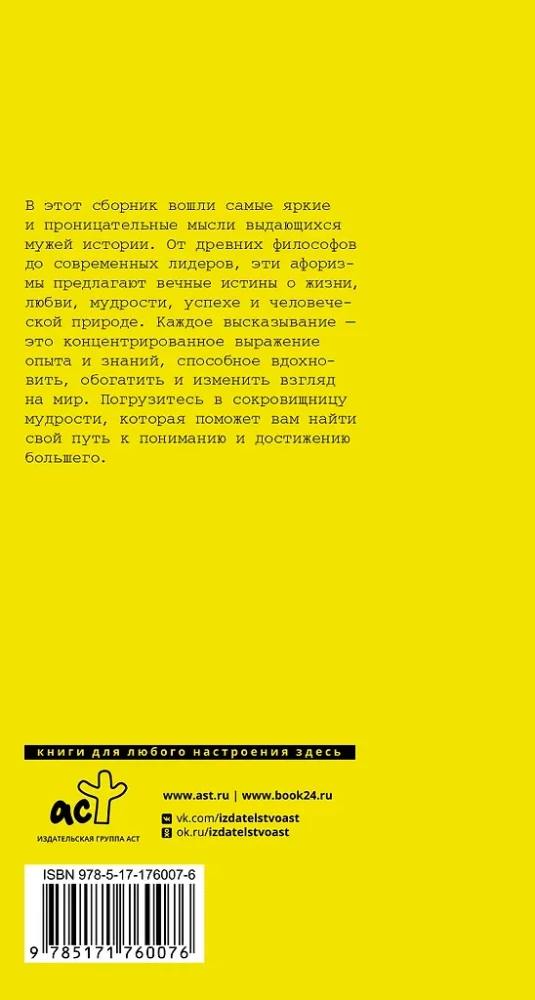 Didžiųjų vyrų aforizmai