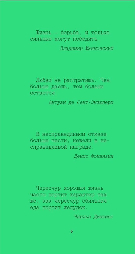 Didžiųjų vyrų aforizmai