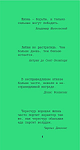 Didžiųjų vyrų aforizmai