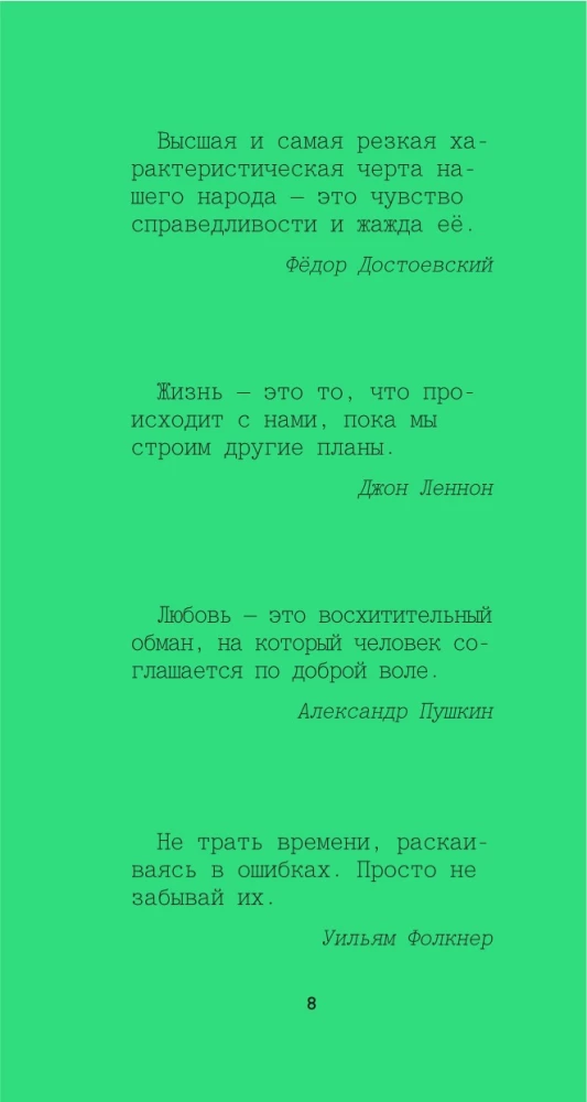 Didžiųjų vyrų aforizmai