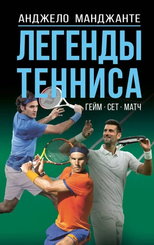 Legends of Tennis. Game, Set, Match