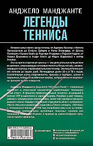 Legends of Tennis. Game, Set, Match