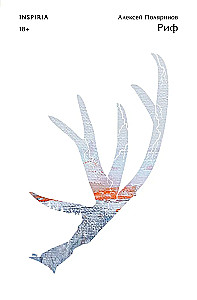 Риф