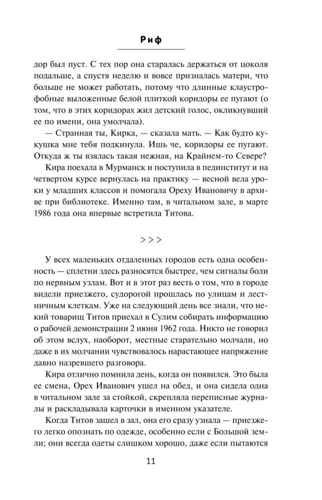 Риф