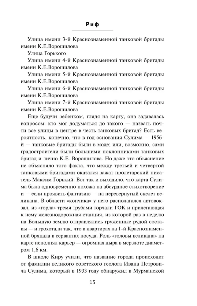 Риф