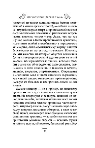 Lapių žavesys, arba Legendos apie vilkolakius