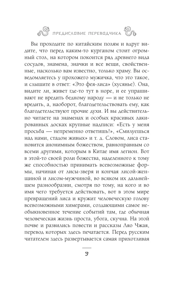 Lapių žavesys, arba Legendos apie vilkolakius