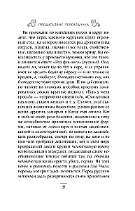 Lapių žavesys, arba Legendos apie vilkolakius