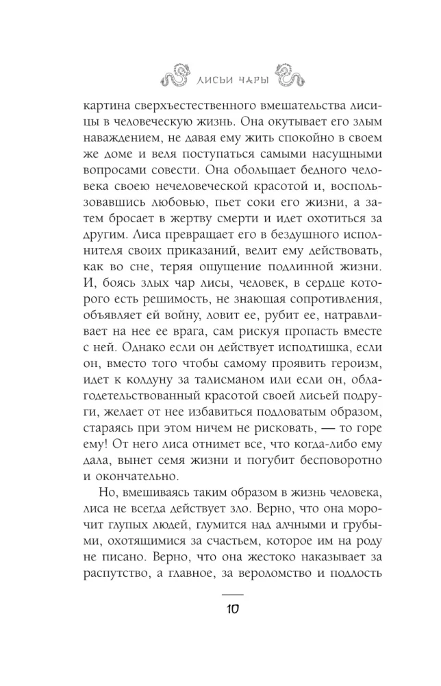 Lapių žavesys, arba Legendos apie vilkolakius