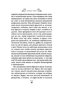 Lapių žavesys, arba Legendos apie vilkolakius