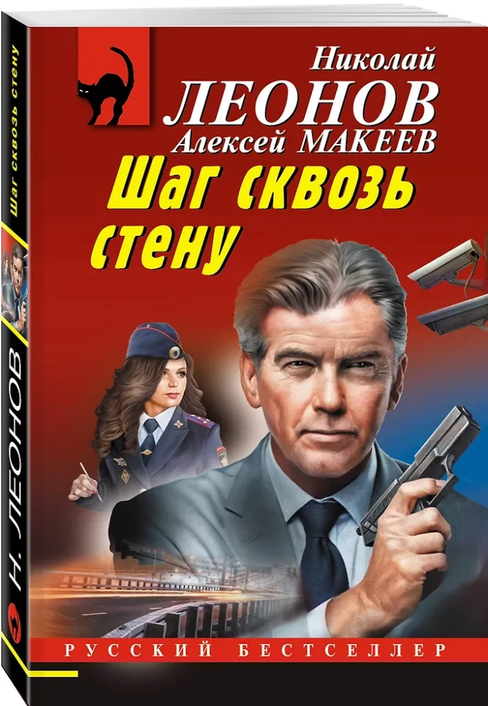 Krok przez ścianę