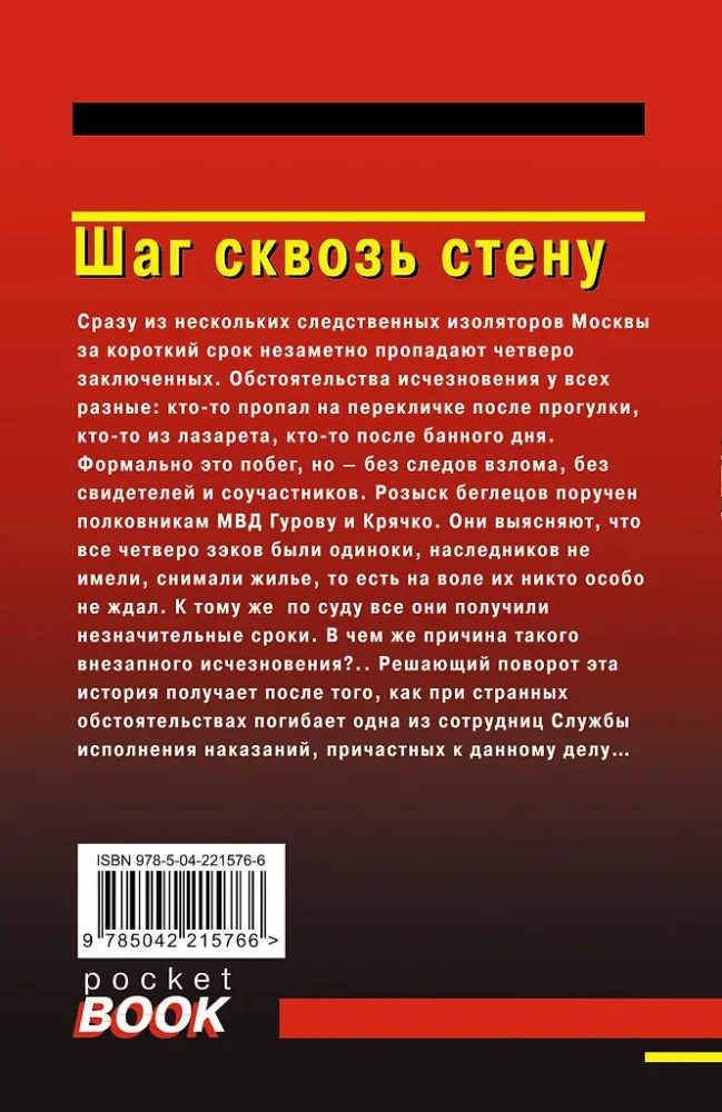 Krok przez ścianę