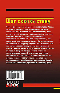 Krok przez ścianę