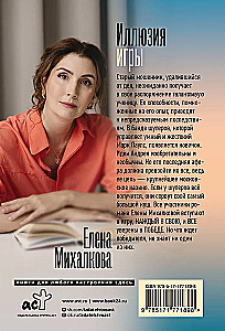 Иллюзия игры