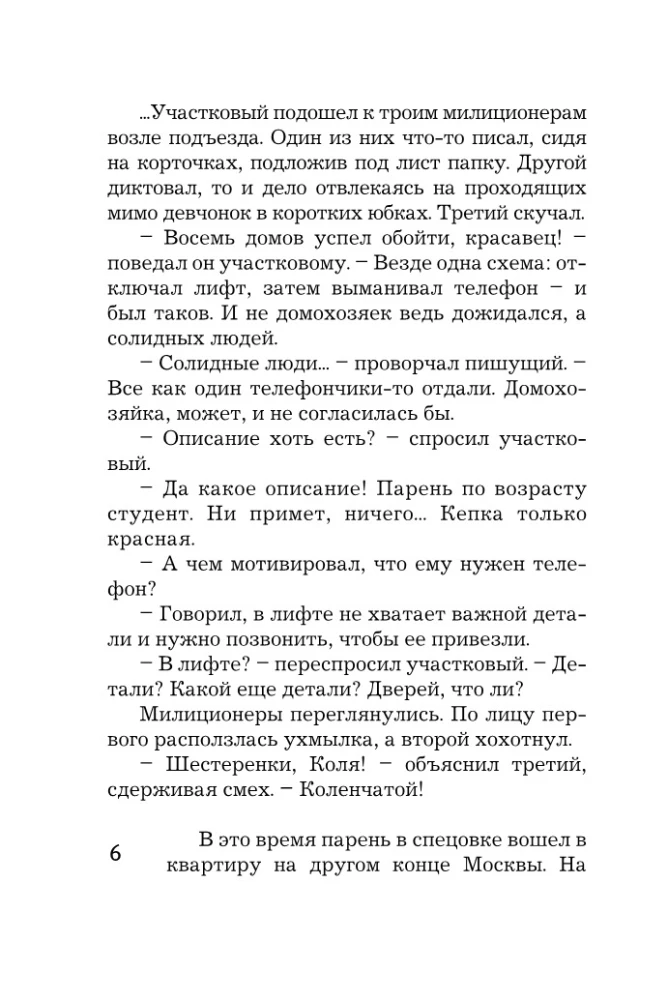 Иллюзия игры