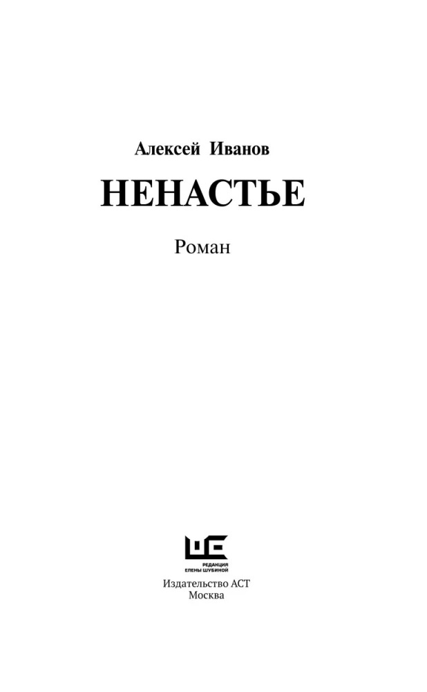Nienawiść