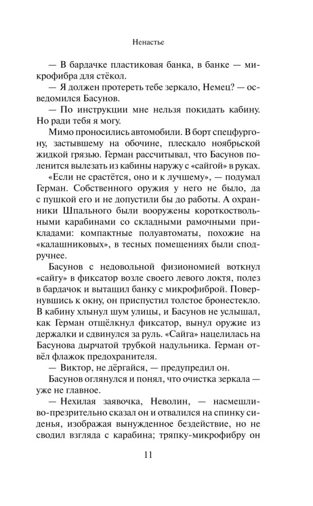 Nienawiść