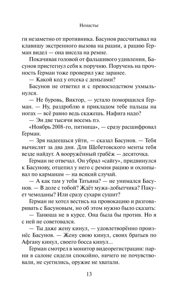 Nienawiść