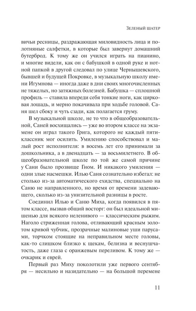 Žalioji palapinė