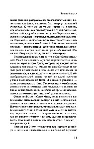 Žalioji palapinė