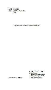 Трепанация черепа
