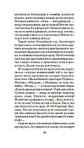 Трепанация черепа