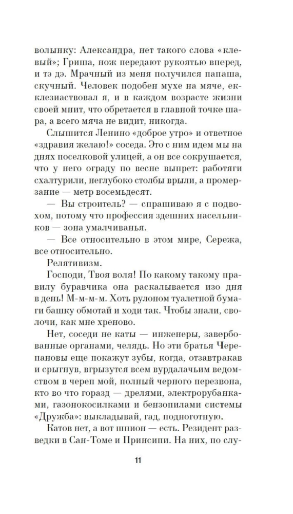 Трепанация черепа