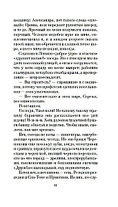 Трепанация черепа