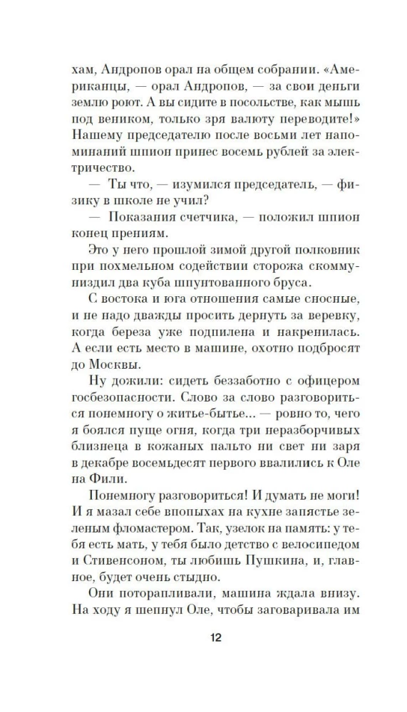 Трепанация черепа