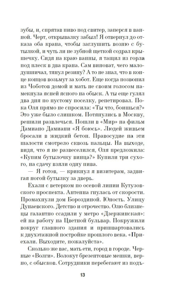 Трепанация черепа