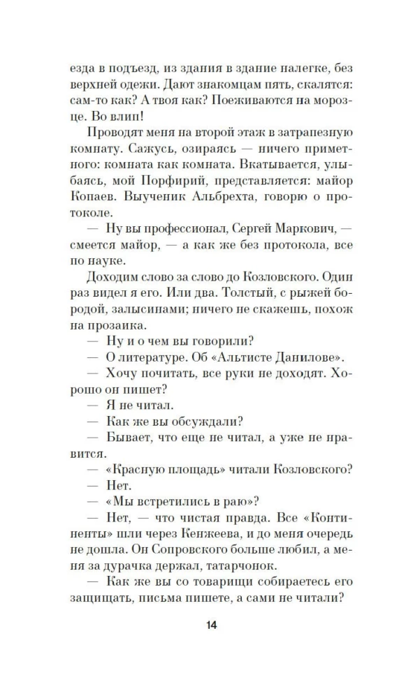 Трепанация черепа