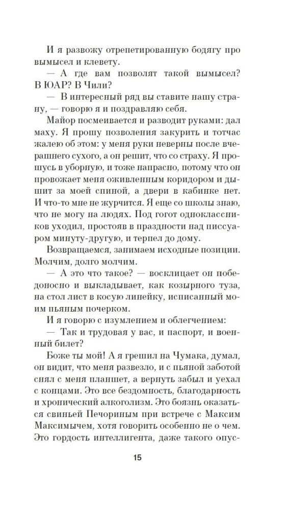 Трепанация черепа