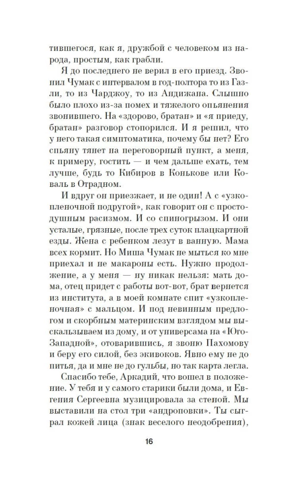 Трепанация черепа
