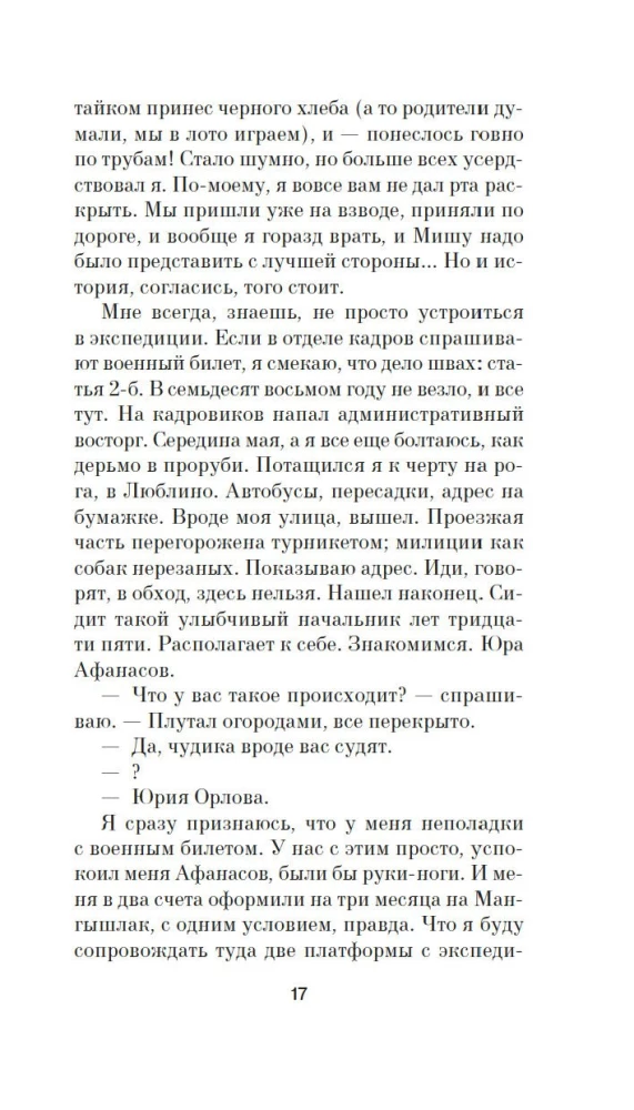 Трепанация черепа