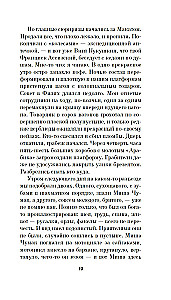 Трепанация черепа