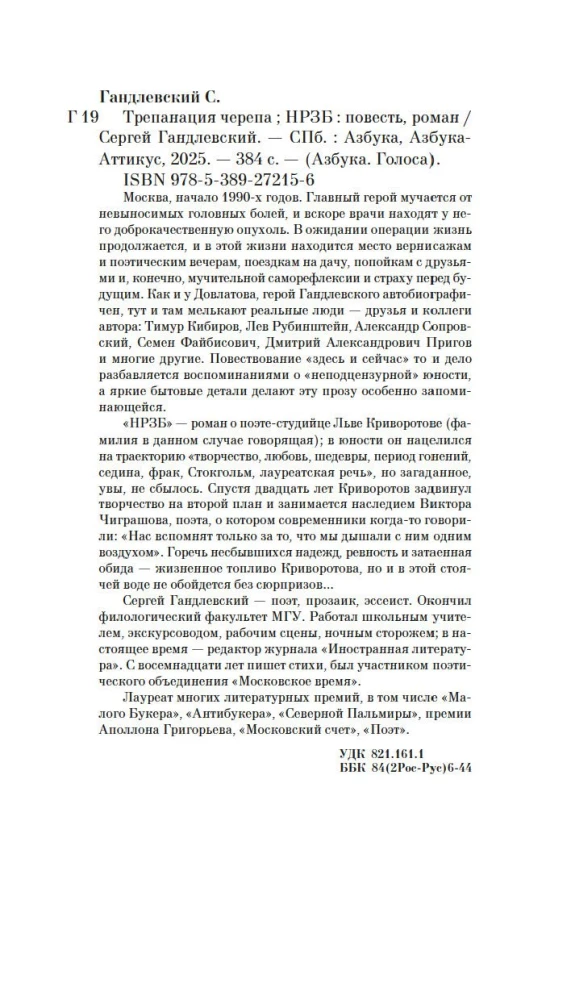 Трепанация черепа
