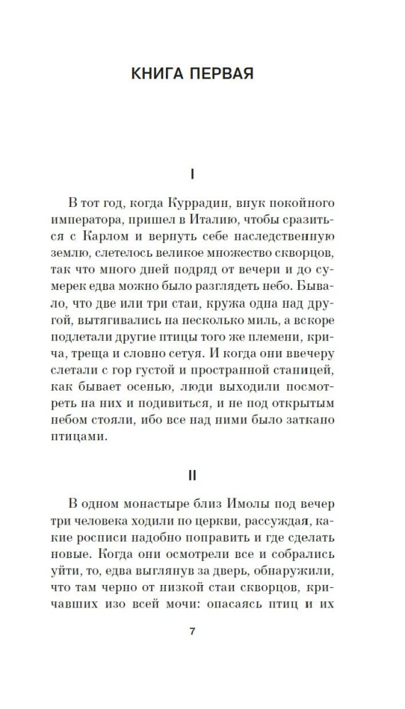 Книга скворцов