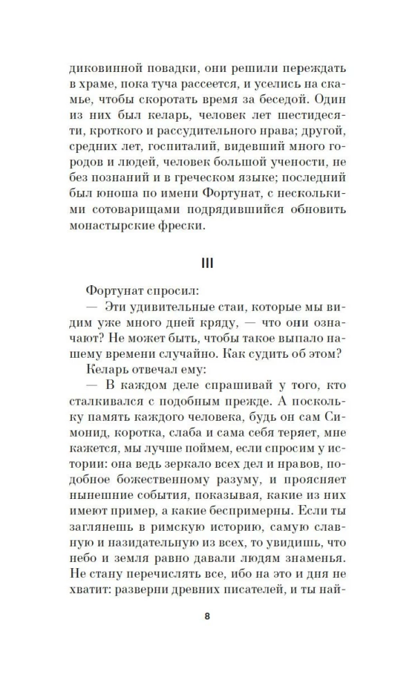 Книга скворцов