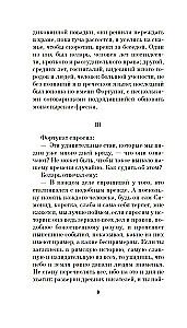 Книга скворцов
