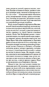 Книга скворцов