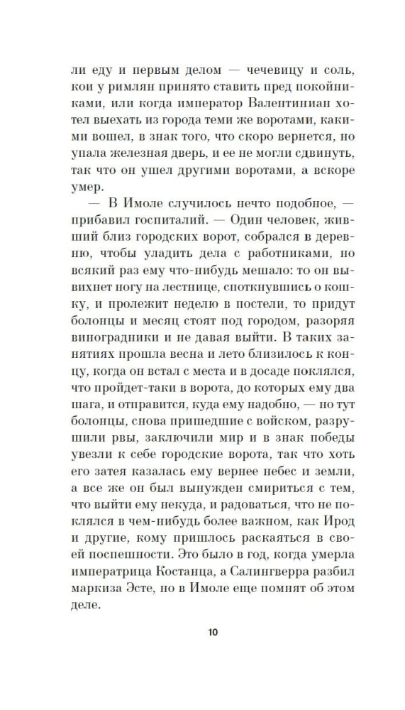 Книга скворцов