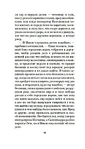 Книга скворцов