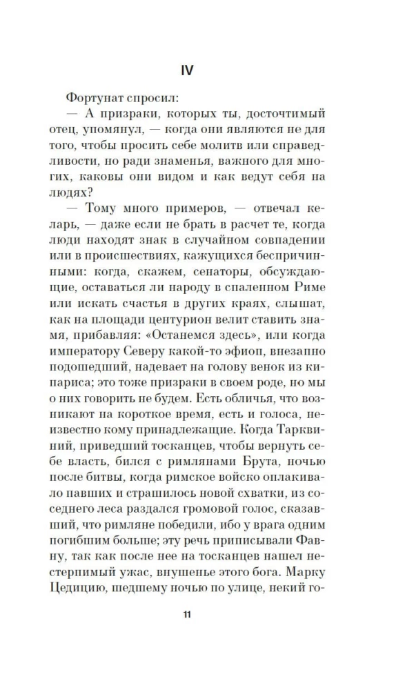 Книга скворцов