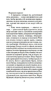 Книга скворцов