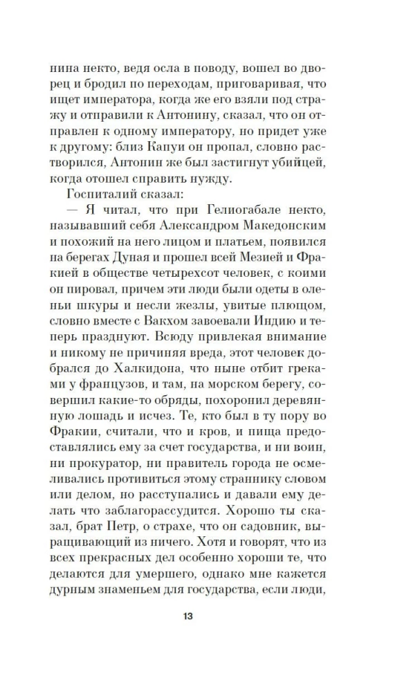 Книга скворцов