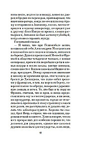 Книга скворцов