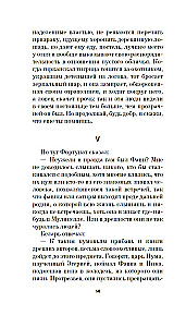Книга скворцов