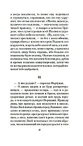 Книга скворцов